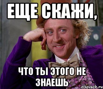 Мем не знаю
