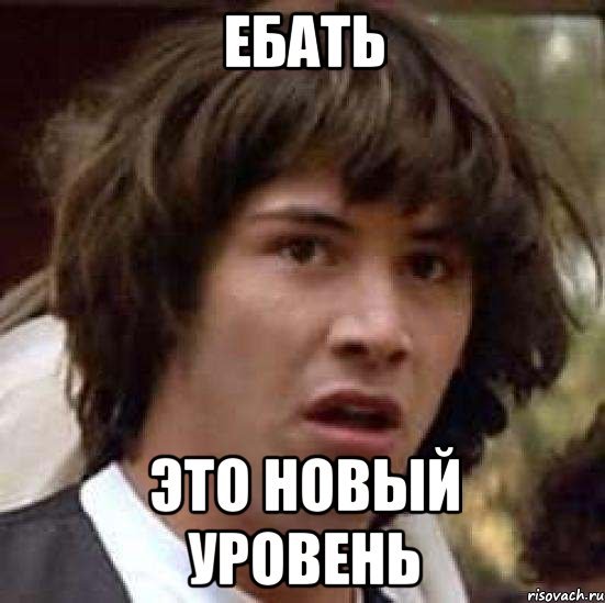 Уровень Мем