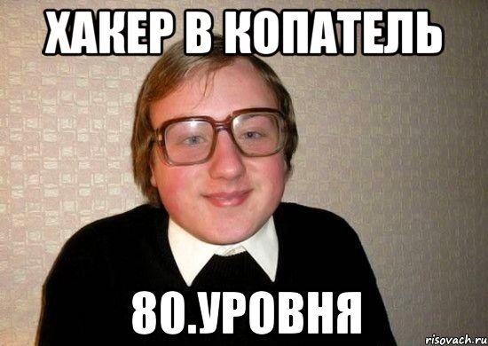 Марат лох