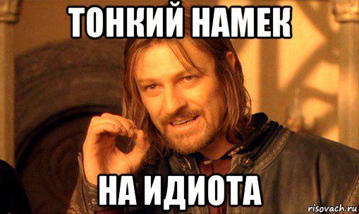Боромир Мем