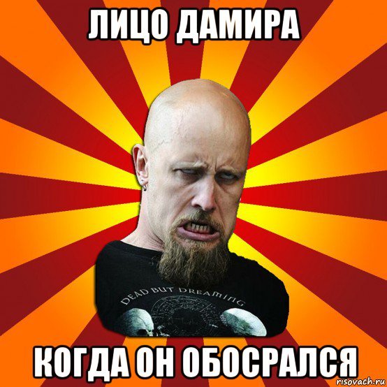 Дамир приколы