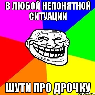 Приколы про дрочку с мемами