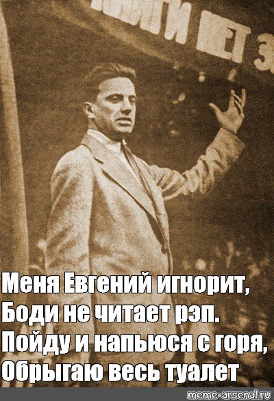 Владимир Маяковский Мем