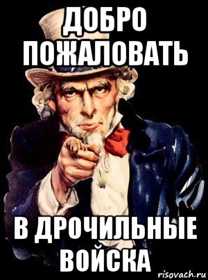 Добро пожаловать в семью Мем