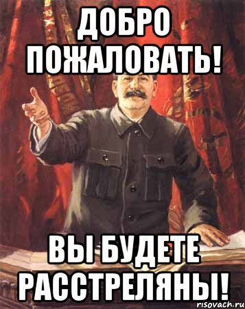 Добро пожаловать в коллектив Мем