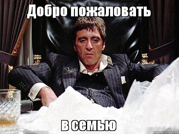Аль Пачино Мем