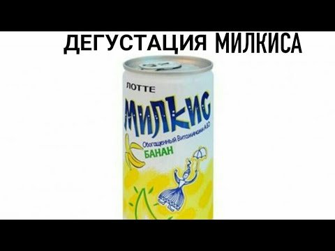 Реклама милкиса