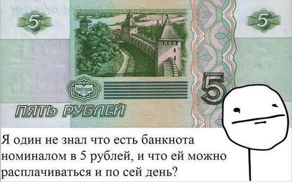 5 Рублей Мем