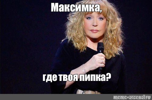 Алла Пугачева мемы