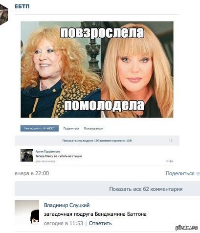 Мемы с Пугачевой