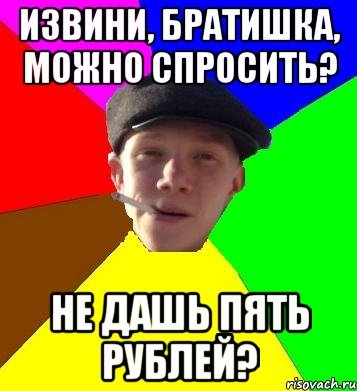 Держи пять рублей Мем