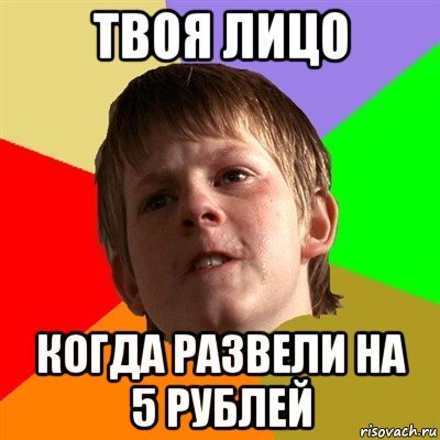 Чамскраббер злой школьник