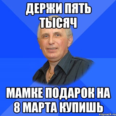 Держи пять Мем