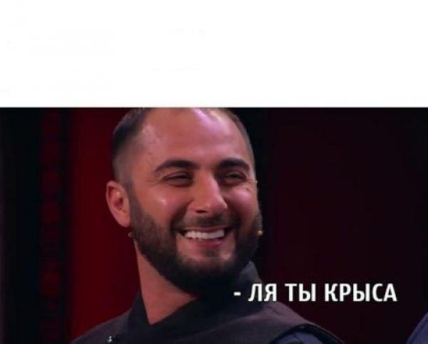 Демис карибидис ля крыса