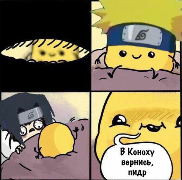 Саске Вернись в Коноху