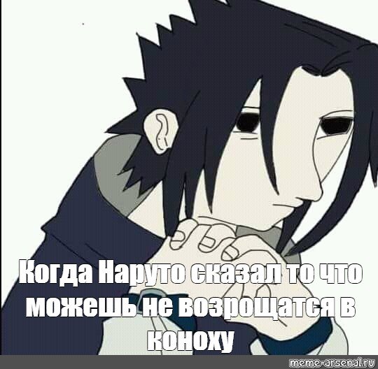 Саске в Конохе