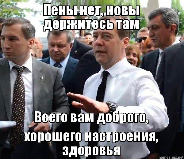 Денег нет но вы держитесь