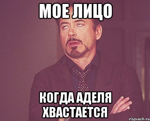 Мем Аделя др
