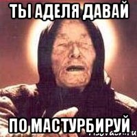 Аделя приколы