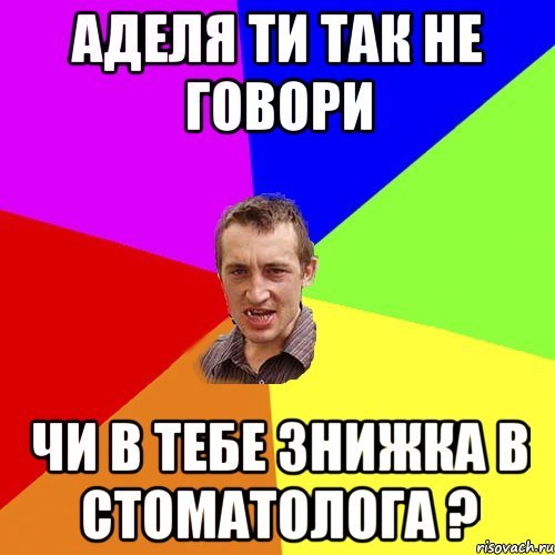Мемы про Аделю
