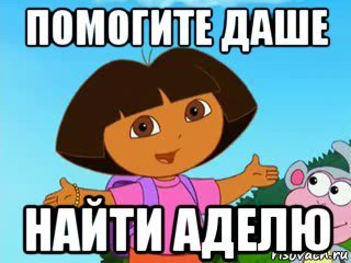 Адель приколы