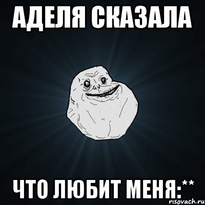 Шутки про Аделину