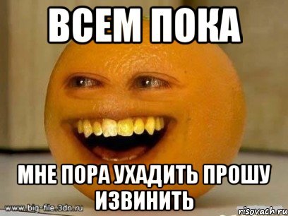 Апельсин Мем