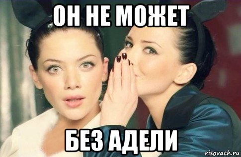 Мем он повысил на меня голос