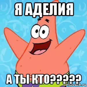 Шутки про Аделя