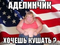 Мемы с именем Аделина