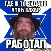 Таки нет