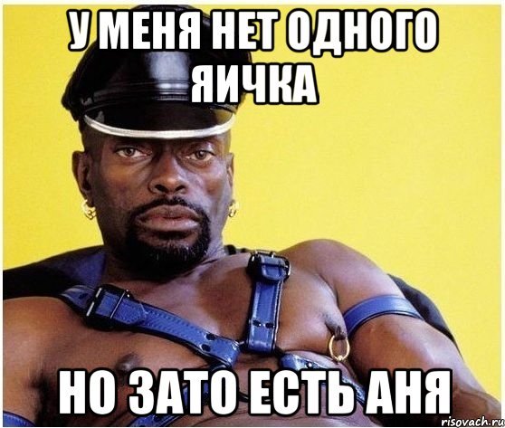Я Аня мемы
