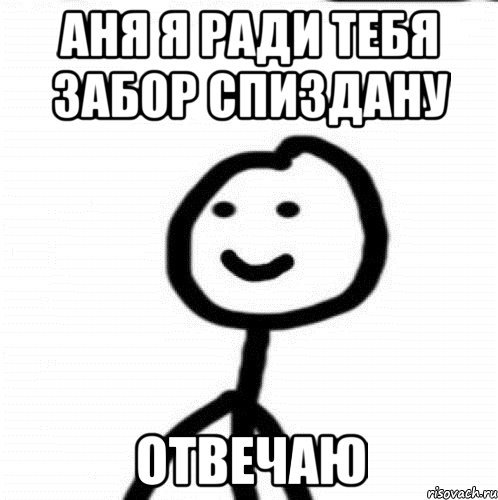 Аня Мем