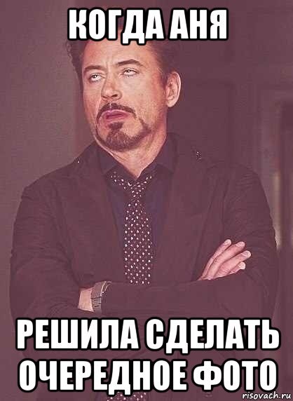 Аня Мем