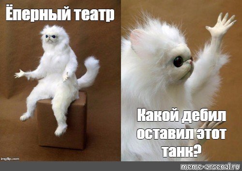 Ёперный театр Мем