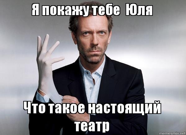 Ёперный театр меме