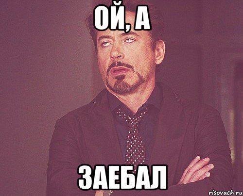 Ой Ой Ой Ой Мем