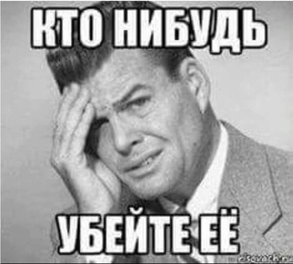 Кто нибудь дайте ему по ебалу