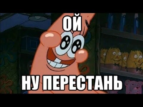 Ой ну перестань