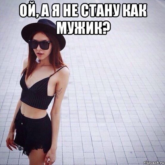 Ой Ой а я обычная девчоночка