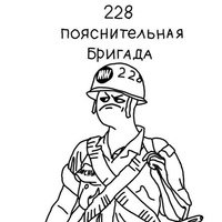 Вызов пояснительной бригады