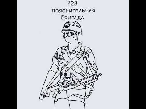 Мемы про пояснительную бригаду