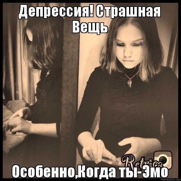 Депрессивный подросток Мем