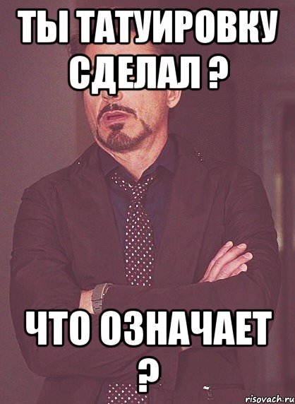 Когда целуют в шею Мем