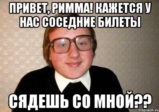 Римма мемы