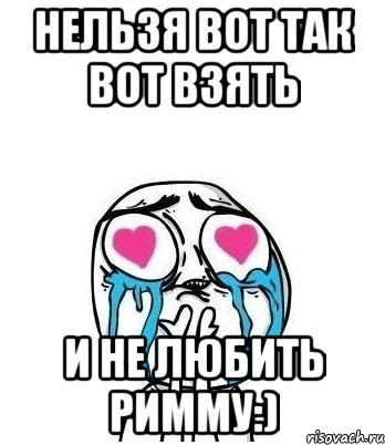 Римма мемы