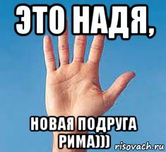 Римма мемы
