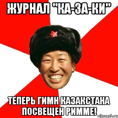 Гимн Германии Мем