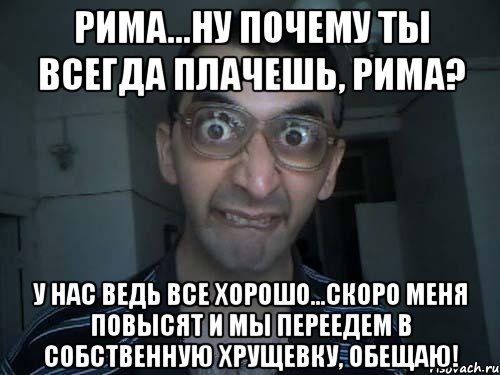 Шутки про Римму