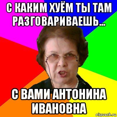 Мемы про Антонину